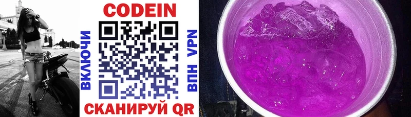 наркошоп МЕГА маркетплейс Codein Purple Drank Высоковск